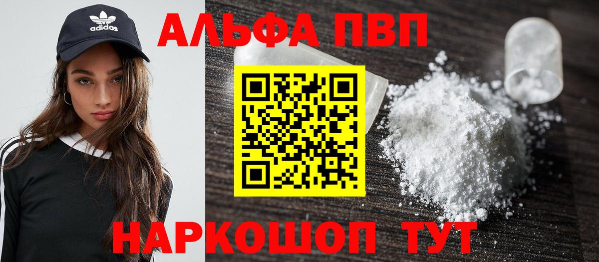 A-PVP крисы CK  Вход с VPN  Alpha PVP СК КРИС  Алейск  цены наркотик  APVP Соль 