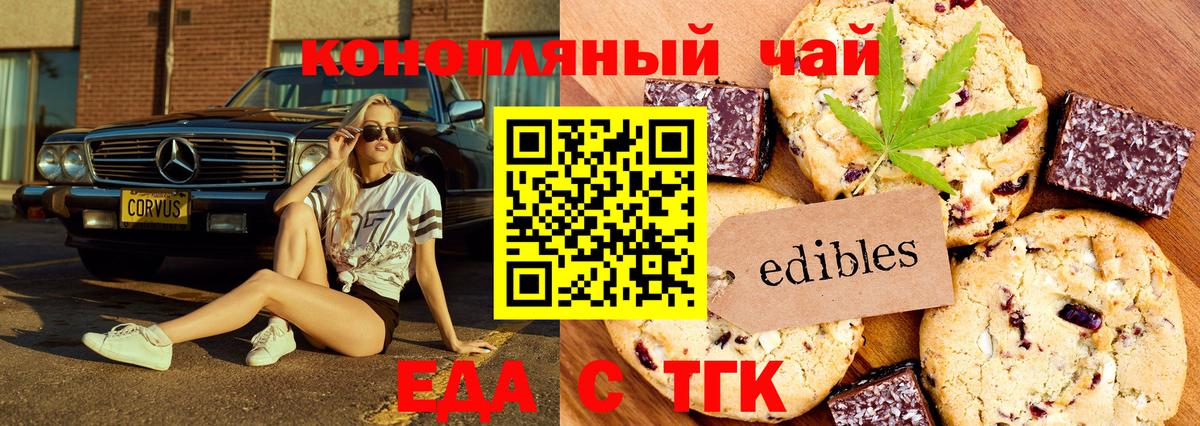 Еда ТГК конопля Алейск