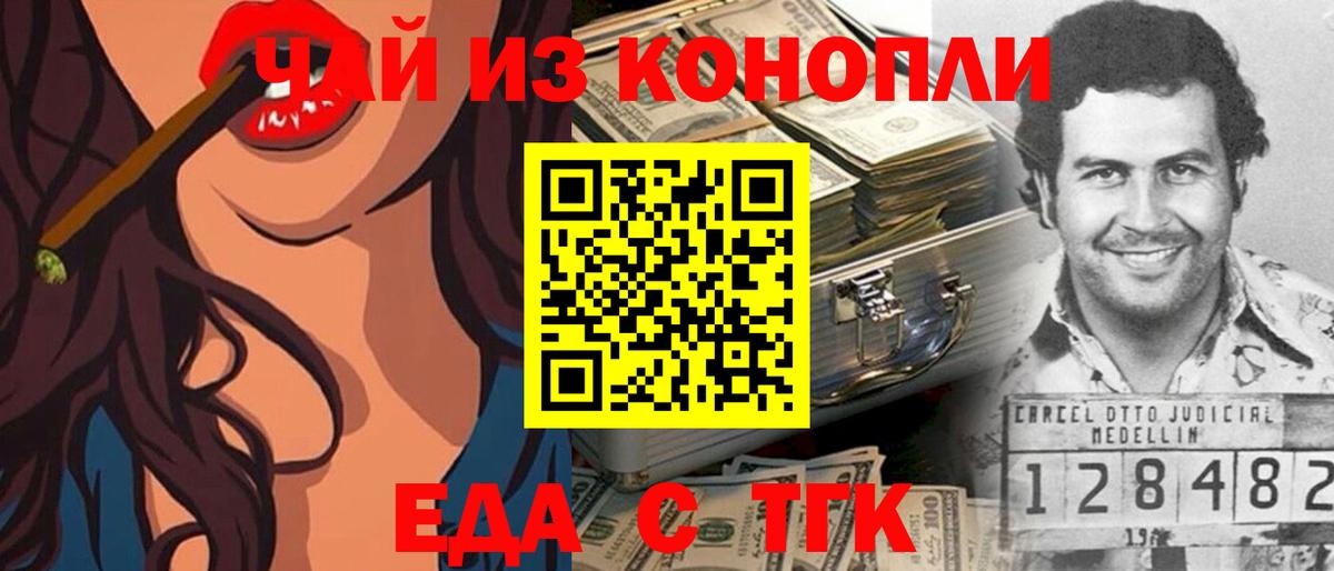 Алейск  Еда ТГК конопля  Вход с VPN 