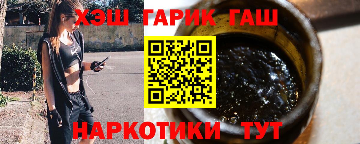 ГАШ гашик Алейск