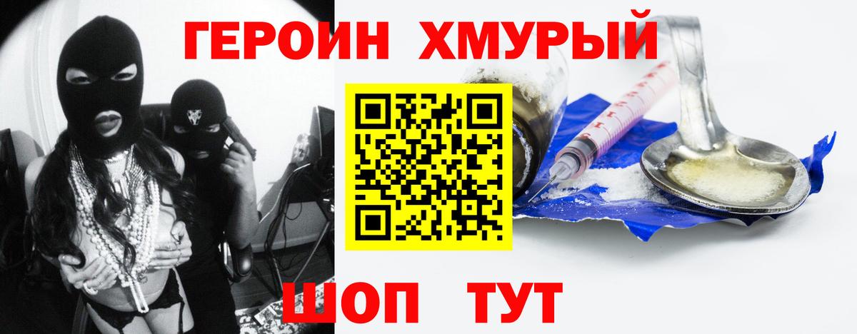 Героин герыч  Вход с VPN  Алейск 