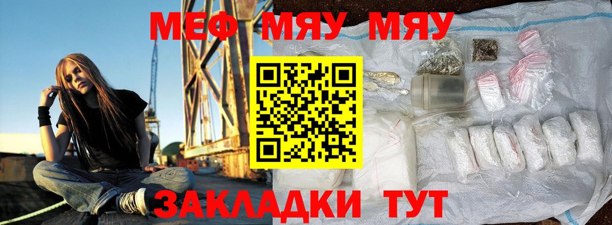 МЯУ-МЯУ мяу мяу  сколько стоит  Алейск  Меф mephedrone  Вход с VPN  МЯУ-МЯУ 