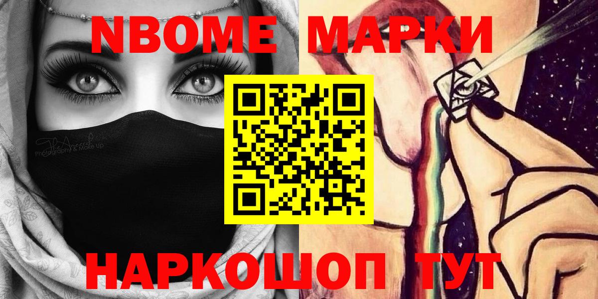 Марки 25I-NBOMe 1,8мг  Вход с VPN  Марки NBOMe  Алейск 