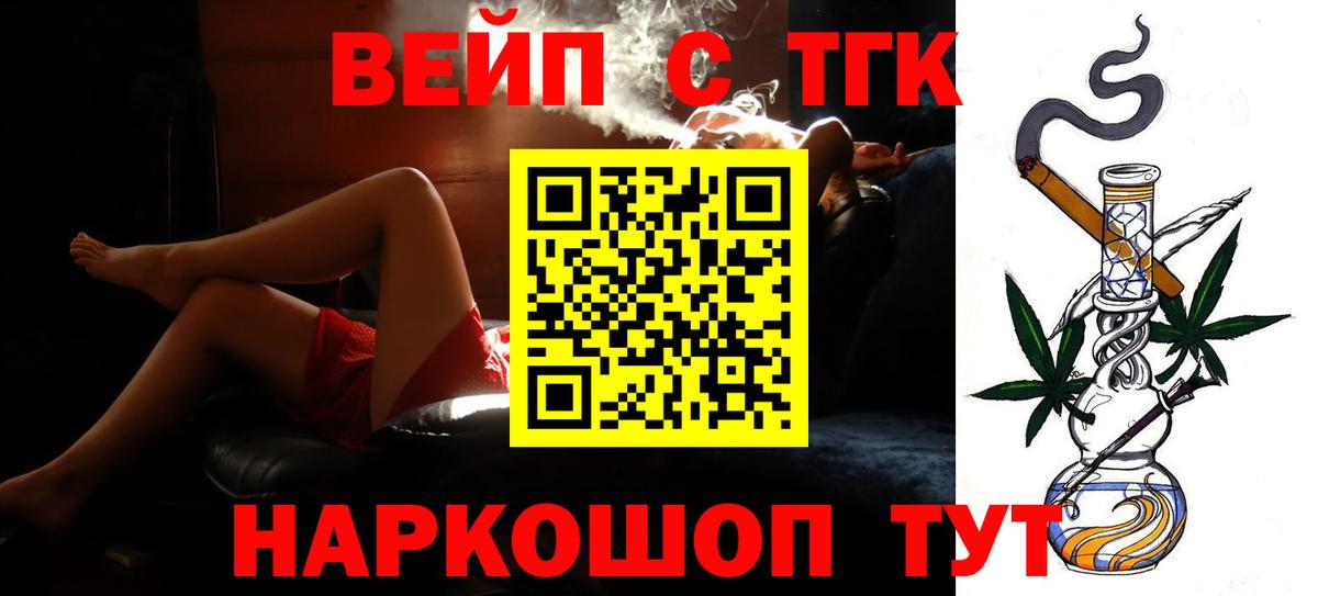 Алейск  ТГК вейп с тгк  где купить   Вход с VPN 